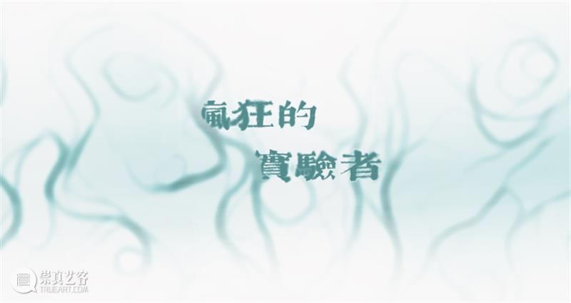 #参展艺术家|陈琦:目及四海,变通古今 JMA 崇真艺客